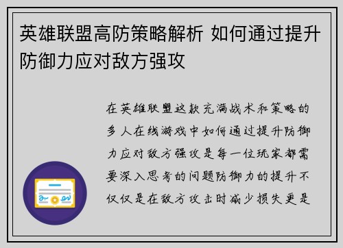 英雄联盟高防策略解析 如何通过提升防御力应对敌方强攻