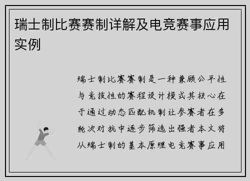 瑞士制比赛赛制详解及电竞赛事应用实例