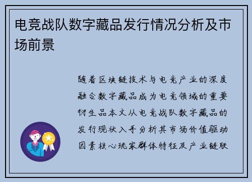 电竞战队数字藏品发行情况分析及市场前景