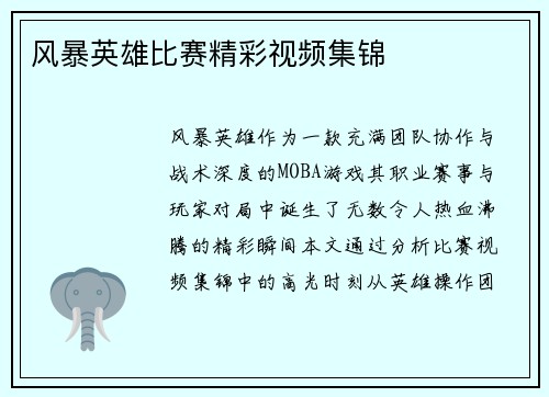 风暴英雄比赛精彩视频集锦