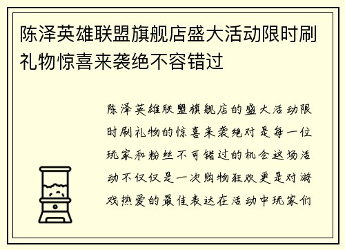 陈泽英雄联盟旗舰店盛大活动限时刷礼物惊喜来袭绝不容错过