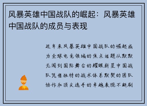风暴英雄中国战队的崛起：风暴英雄中国战队的成员与表现
