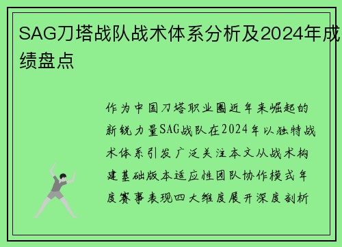 SAG刀塔战队战术体系分析及2024年成绩盘点