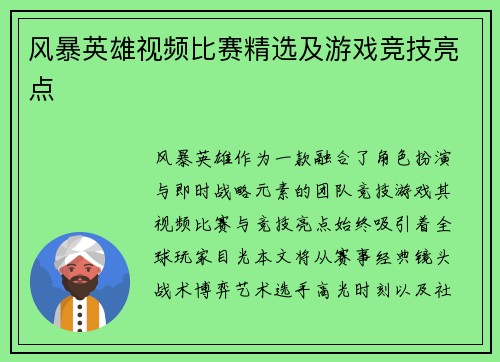 风暴英雄视频比赛精选及游戏竞技亮点